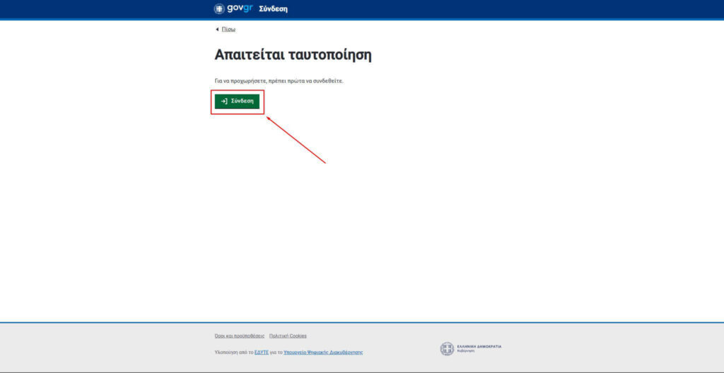 identification screen