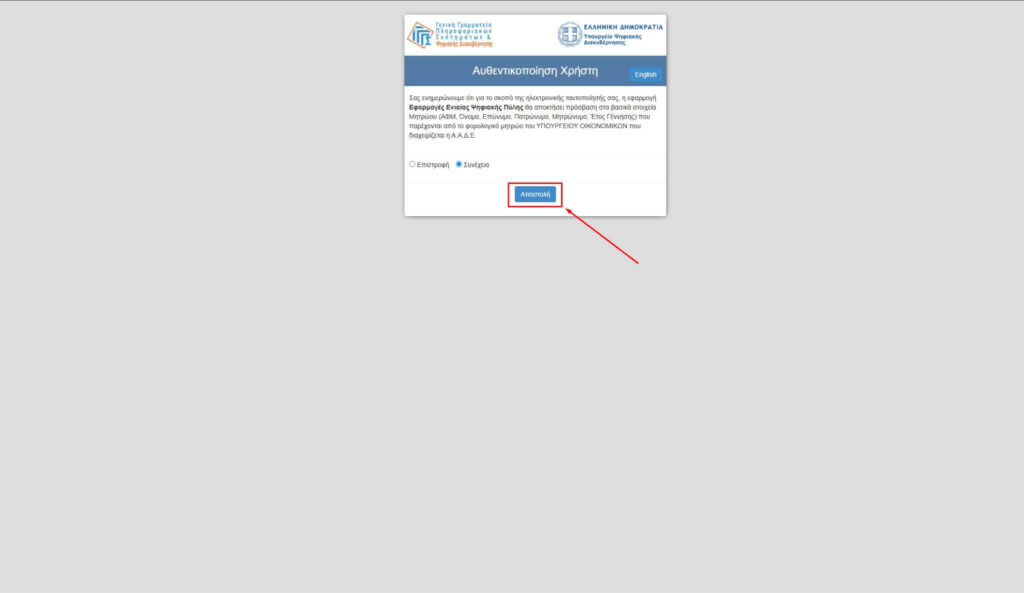 user login confirmation screen