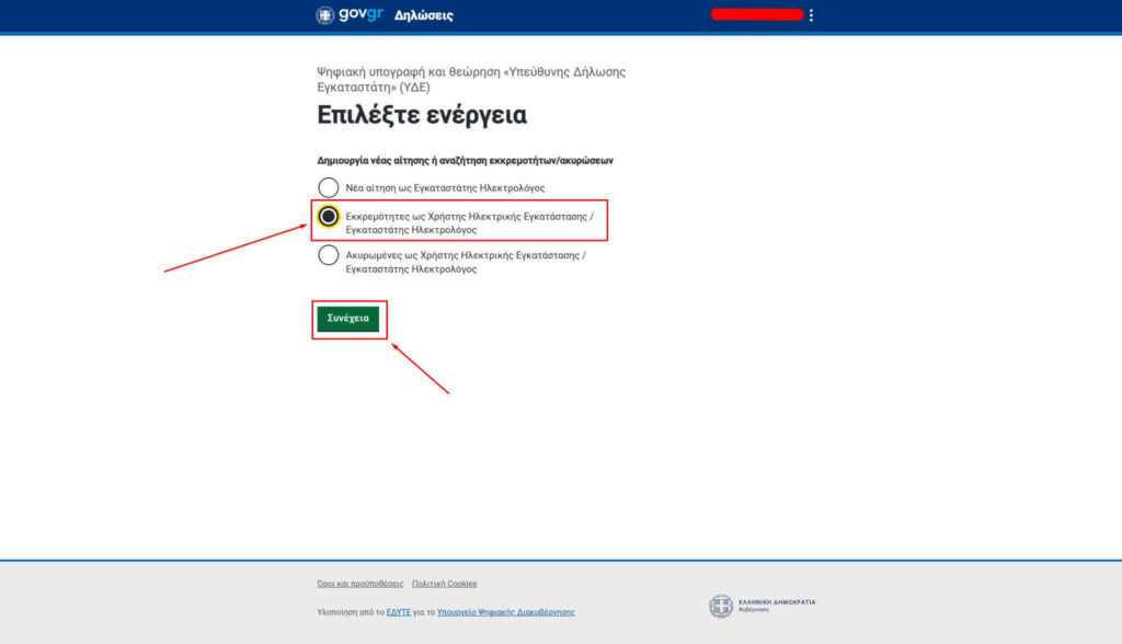 procedure selection screen
