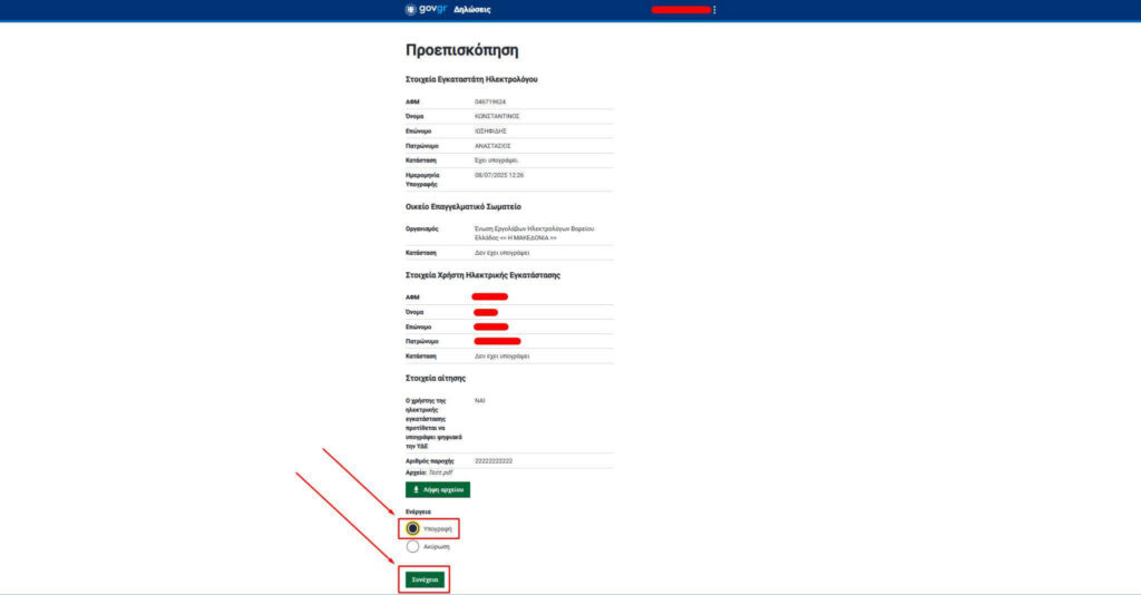 signature confirmation screen